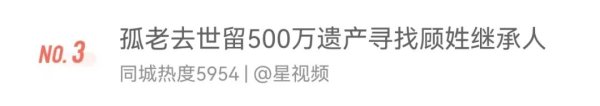 易策略 上海90岁孤老去世，留下房子珠宝等500万遗产，找不到继承人，怎么办？